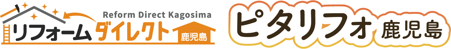 鹿児島市の水回りから屋根のことならリフォームダイレクト 鹿児島